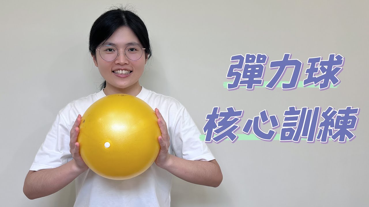 中高齡運動｜坐姿運動｜彈力球核心訓練 強化穩定力與平衡感【Lemon Tree】坐姿音樂運動系列ep.18