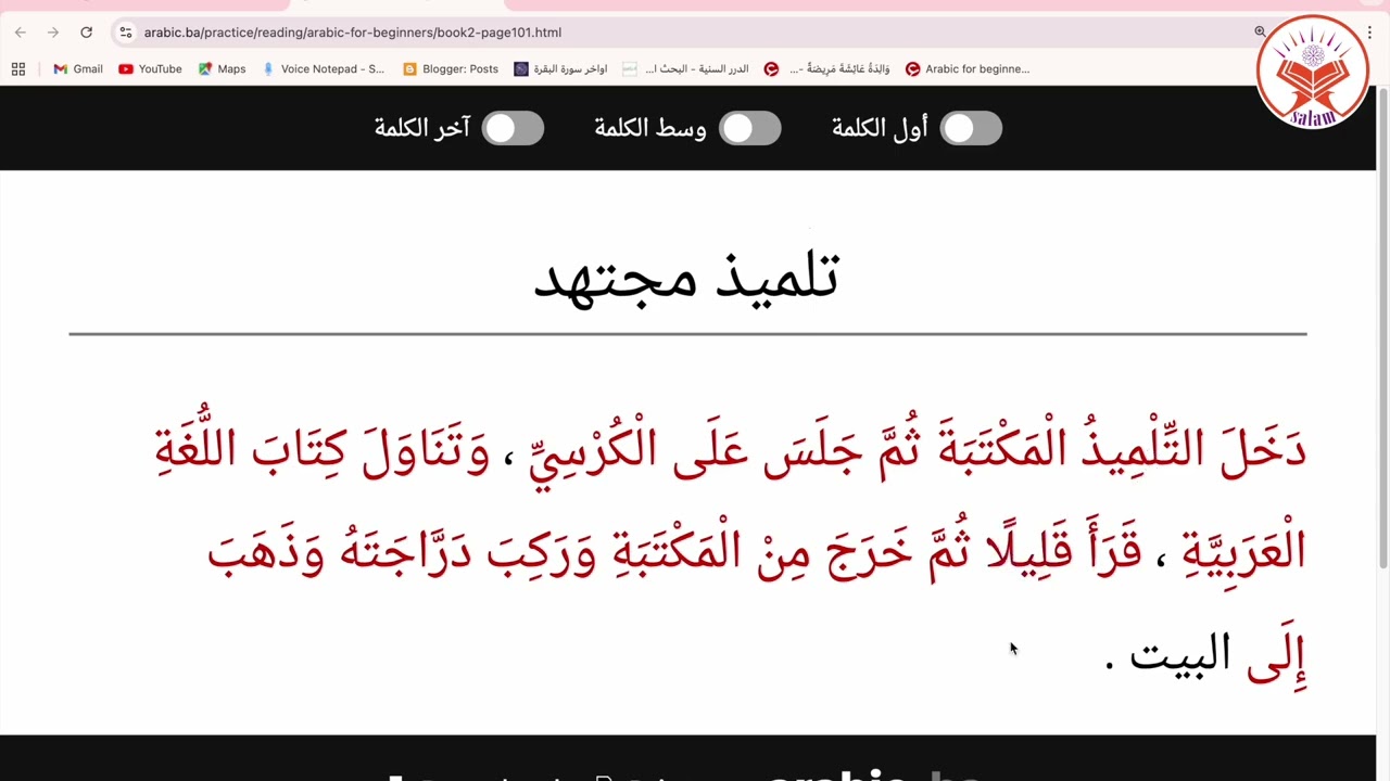 (12) Arabic Reading Practice  || Arabic Urdu Translation practice || عربی ریڈنگ پریکٹس