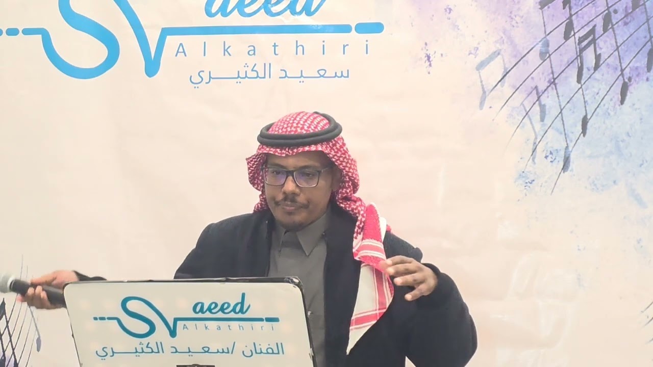 وانا جاي من بعيد - سعيد الكثيري