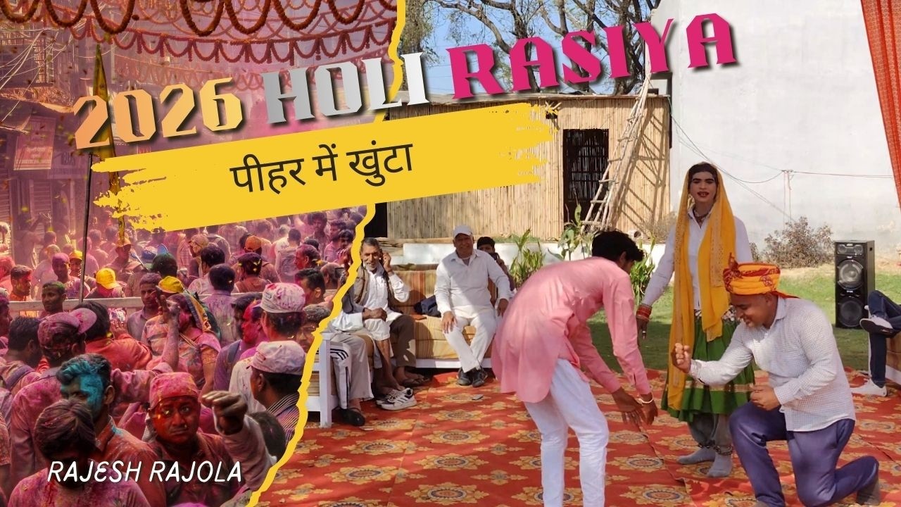 NEW Rasiya 2026 || PIHAR MEI KHUTA  || GOVIND RAM YADUPUR