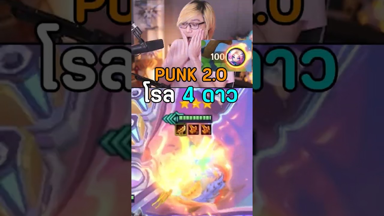 Punk คอมพ์รีโรล 4 ดาว !! ไม่จบที่ 3 ดาว เพราะเป้าหมายคือ 4 ดาว ! | Golden Spatula