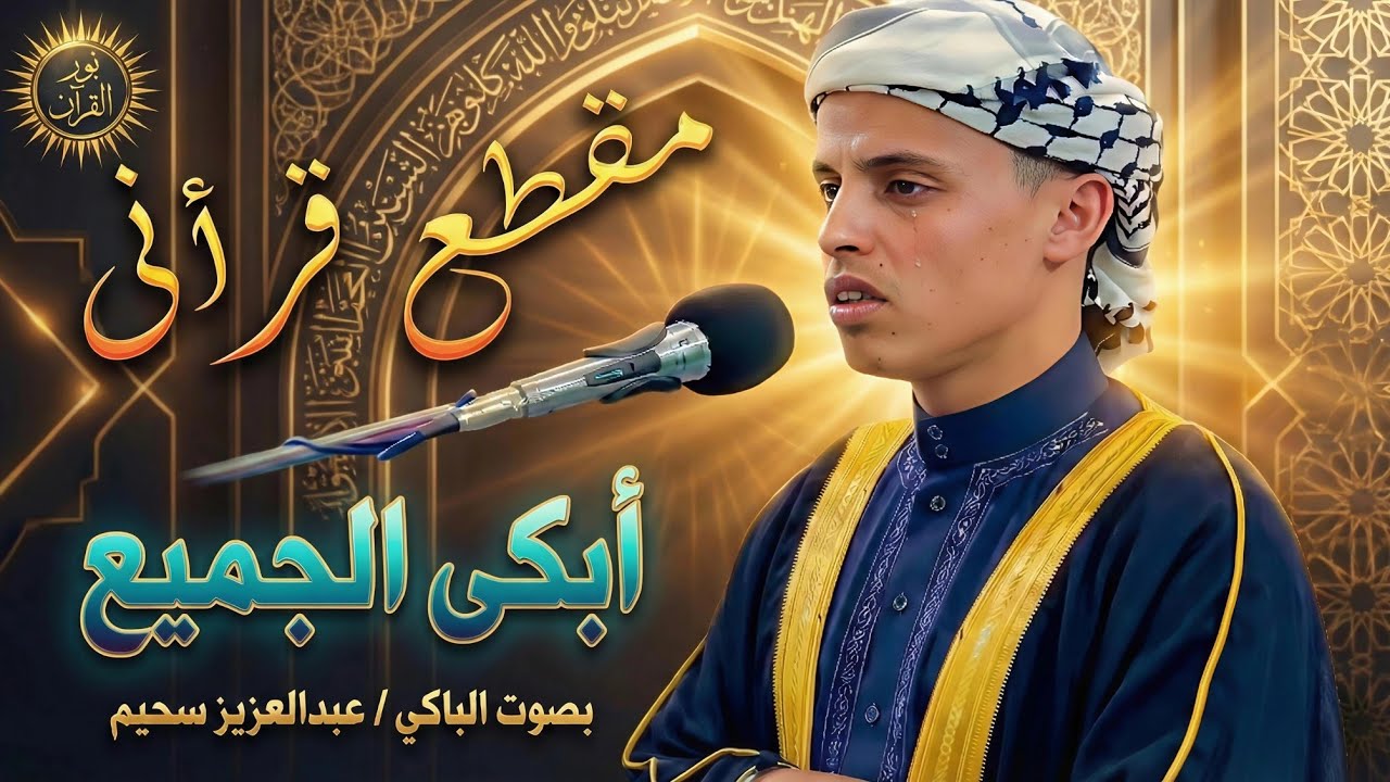 تلاوة يرق لها القلب | تريح الفلوب وتشرح مافى الصدور