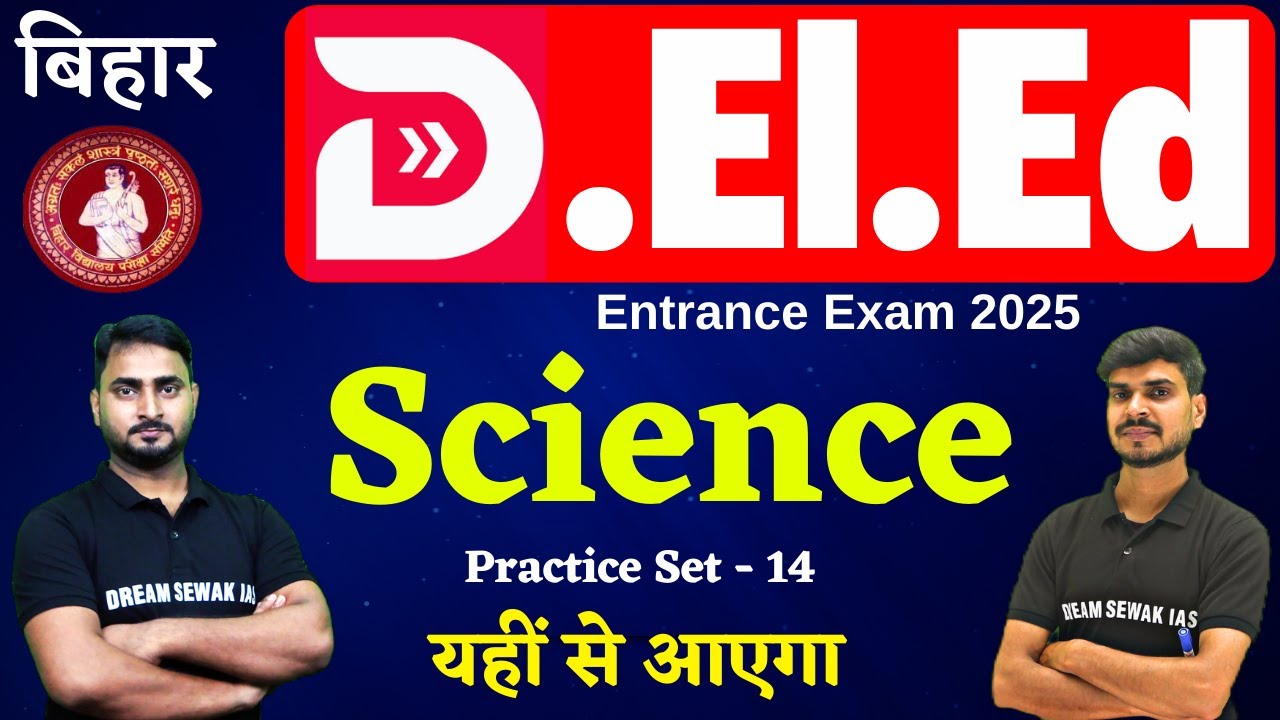 Bihar D.El.Ed Entrance Exam Preparation 2025 | Science | Practice Set - 14 | dreamsewakteachers