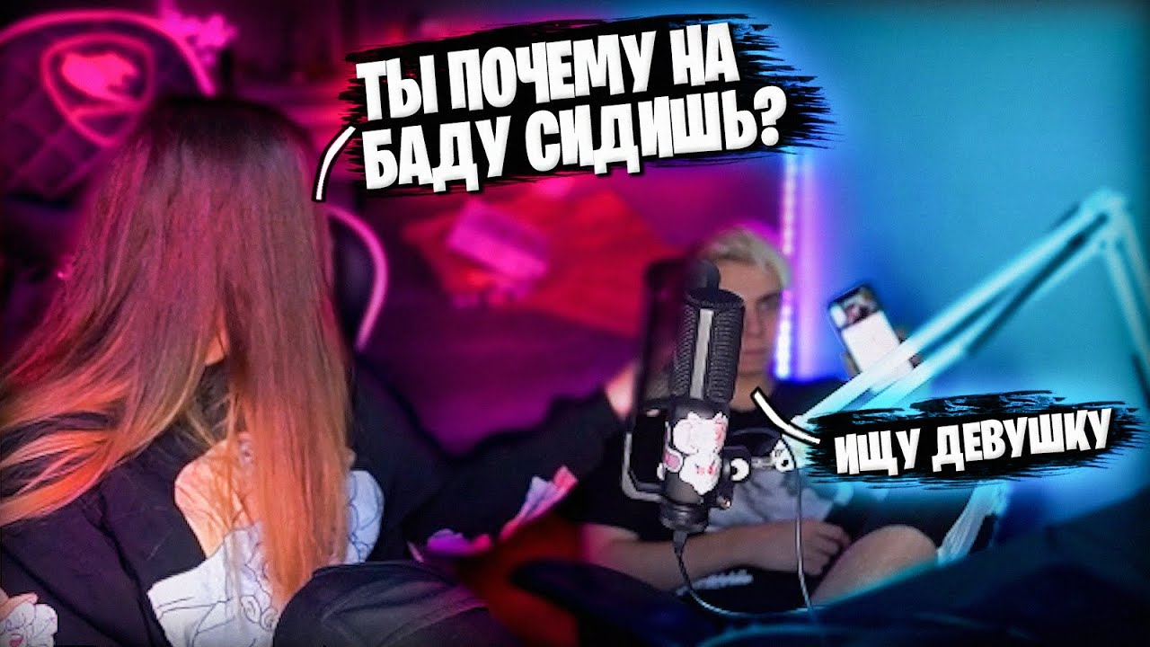 ЮЕЧКА ИЗДЕВАЕТСЯ НАД МОКРИВСКИМ 😥 РОМА ИЩЕТ НОВУЮ ДЕВУШКУ 😱