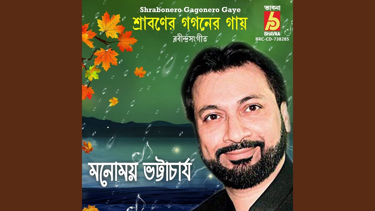 Shrabonero Gagonero Gaye