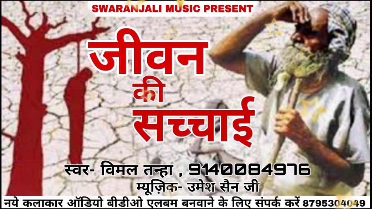 ##जीवन की सच्चाई## HINDI NEW BEST SONG#SINGER:-VIMAL TANHA
