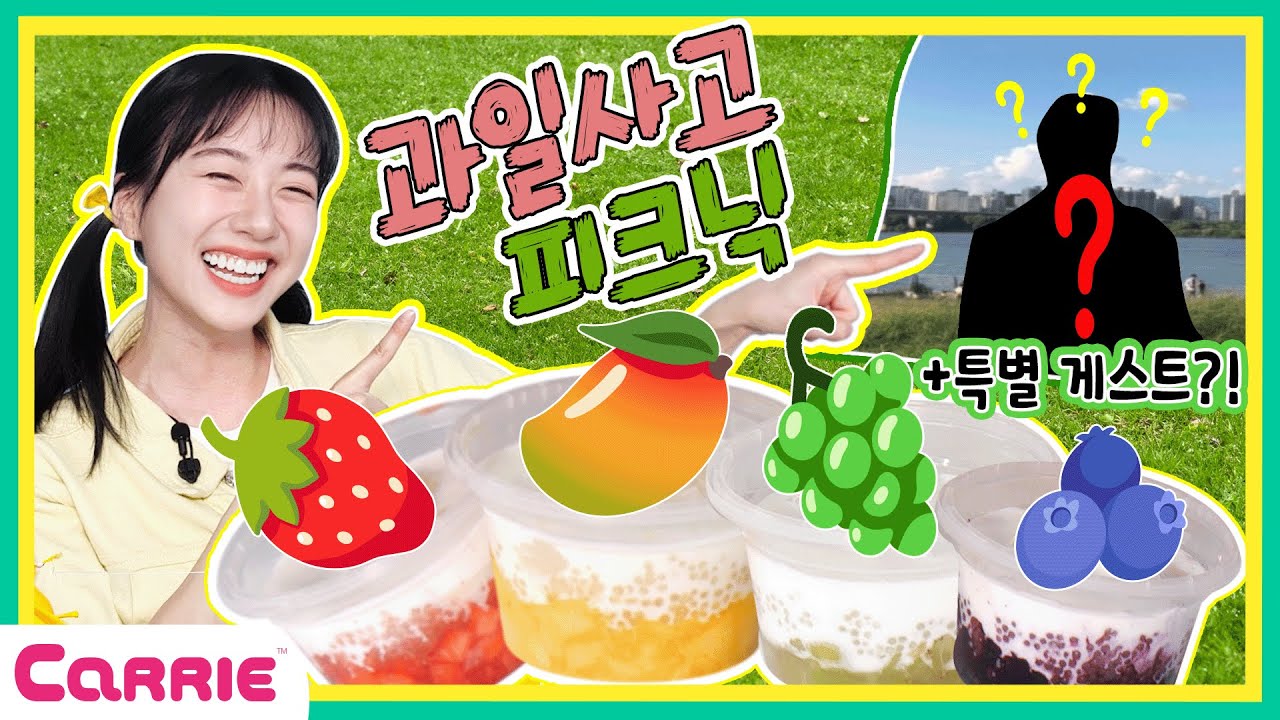 엘리만의 망고 사고 레시피 공개!?✨❤️ 특별 게스트와 함께 한강으로 소풍 가자~🌸ㅣ사고펄 먹방ㅣ사고펄만들기ㅣ엘리가간다2