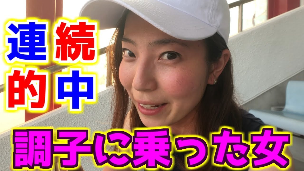 【天狗】高知競馬で連続的中し過ぎて調子に乗った女【競馬女子】