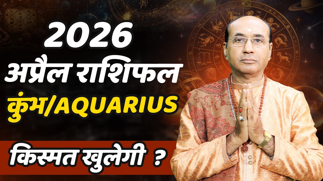 Kumbh Rashi April 2026 | कुंभ राशिफल अप्रैल 2026 | Aquarius April 2026 | Monthly Horoscope 2026