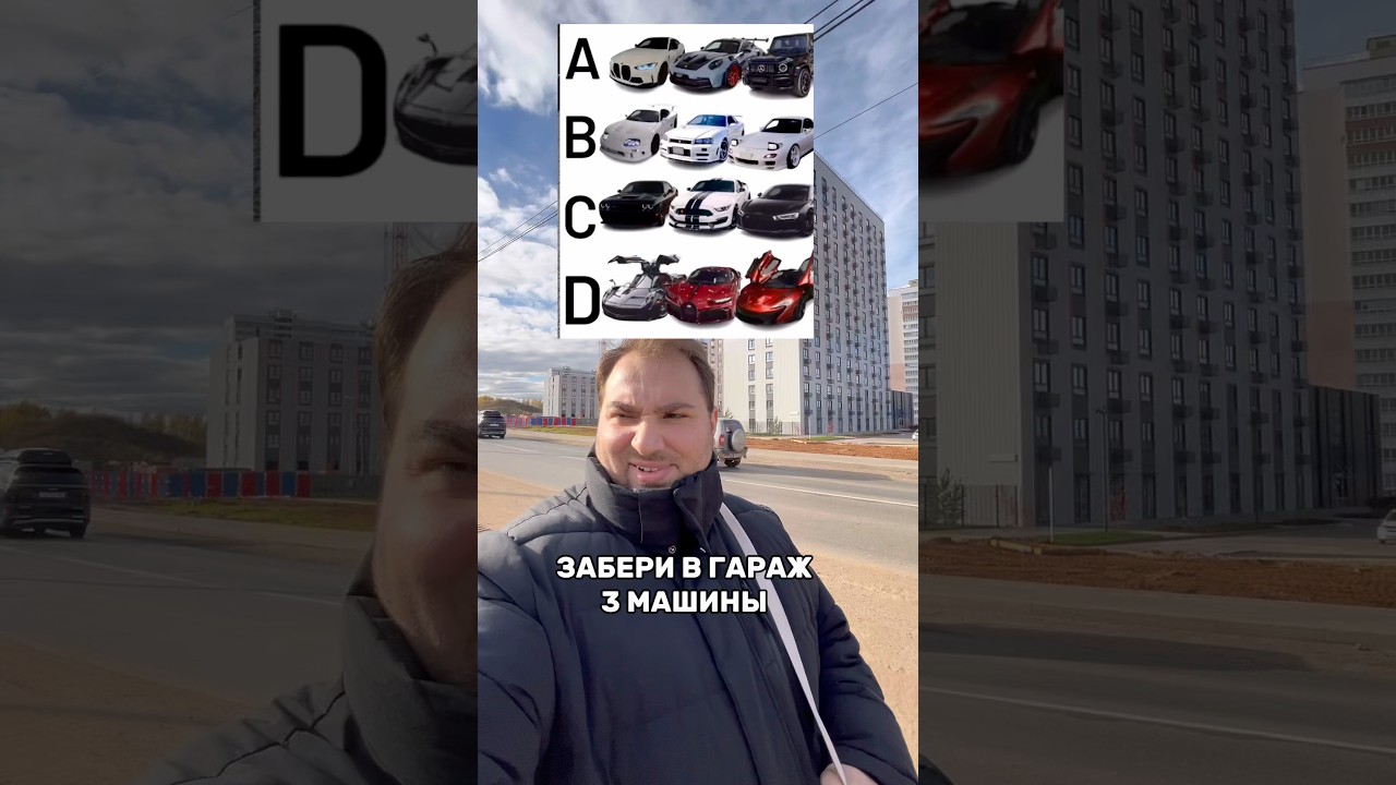 Какие заберешь?