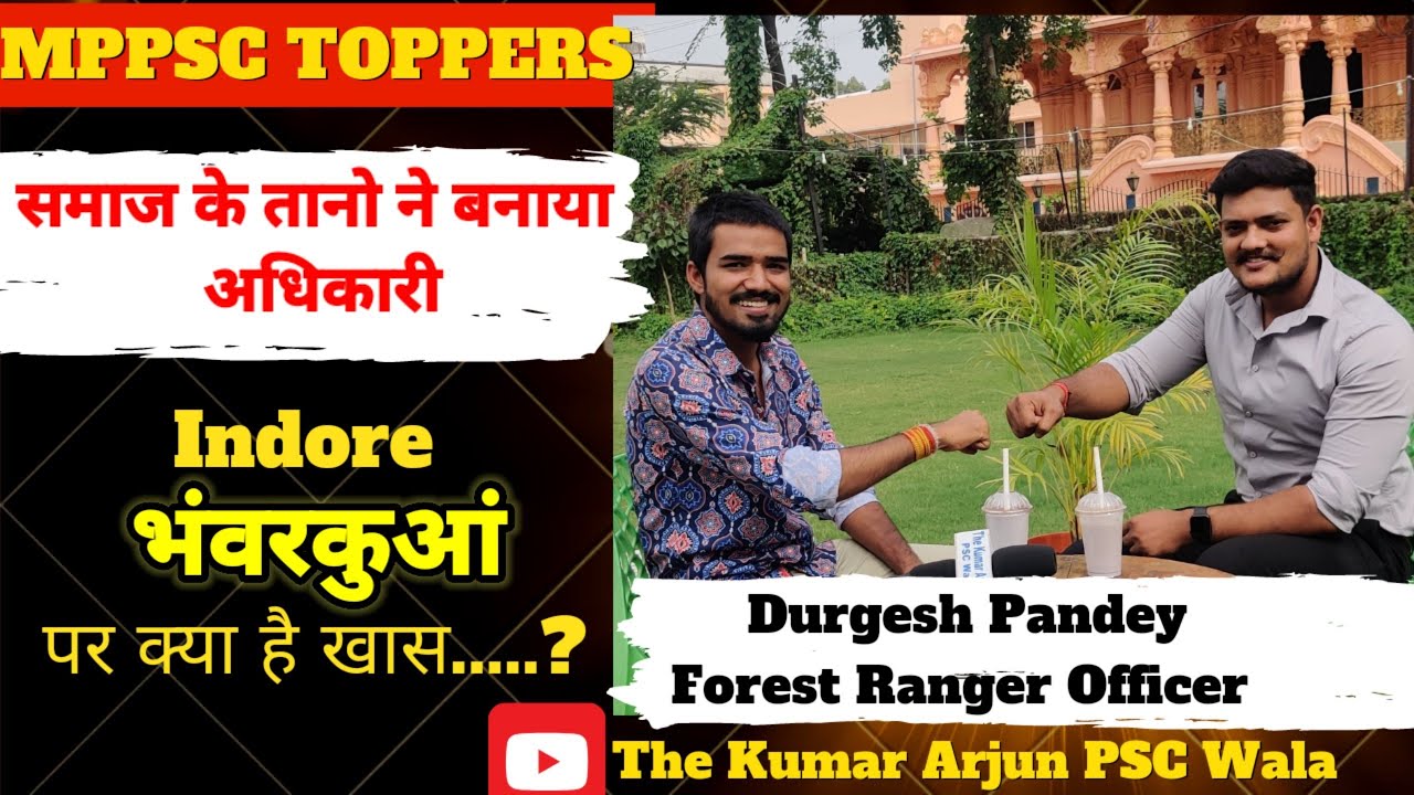 परिवार के तानो ने, बनाया रेंजर अधिकारी ||Durgesh Pandey || MPPSC Forest Officers | Mppsc Topper |