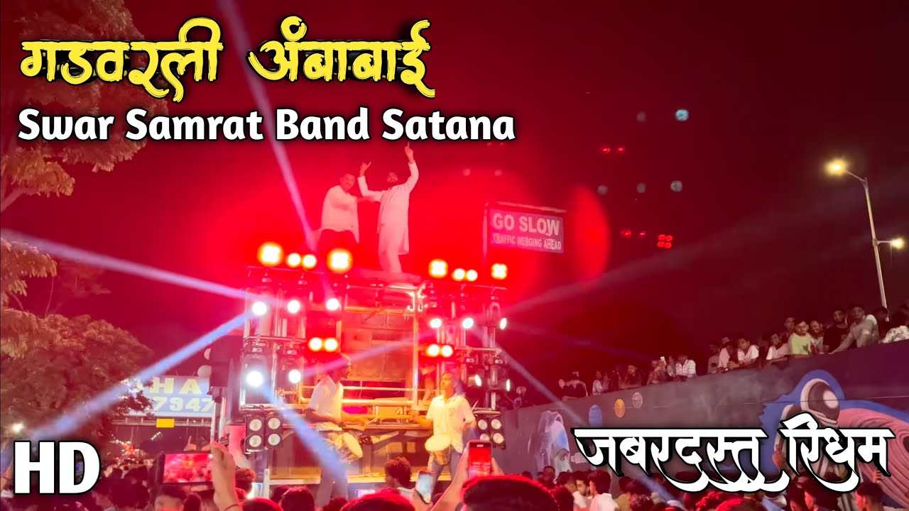 गडवरली अंबाबाई🚩🙇🏼 Performance By Swar Samrat Band Satana🥁🎹❗️जबरदस्त रिधम😱 USE HEADPHONE🎧|