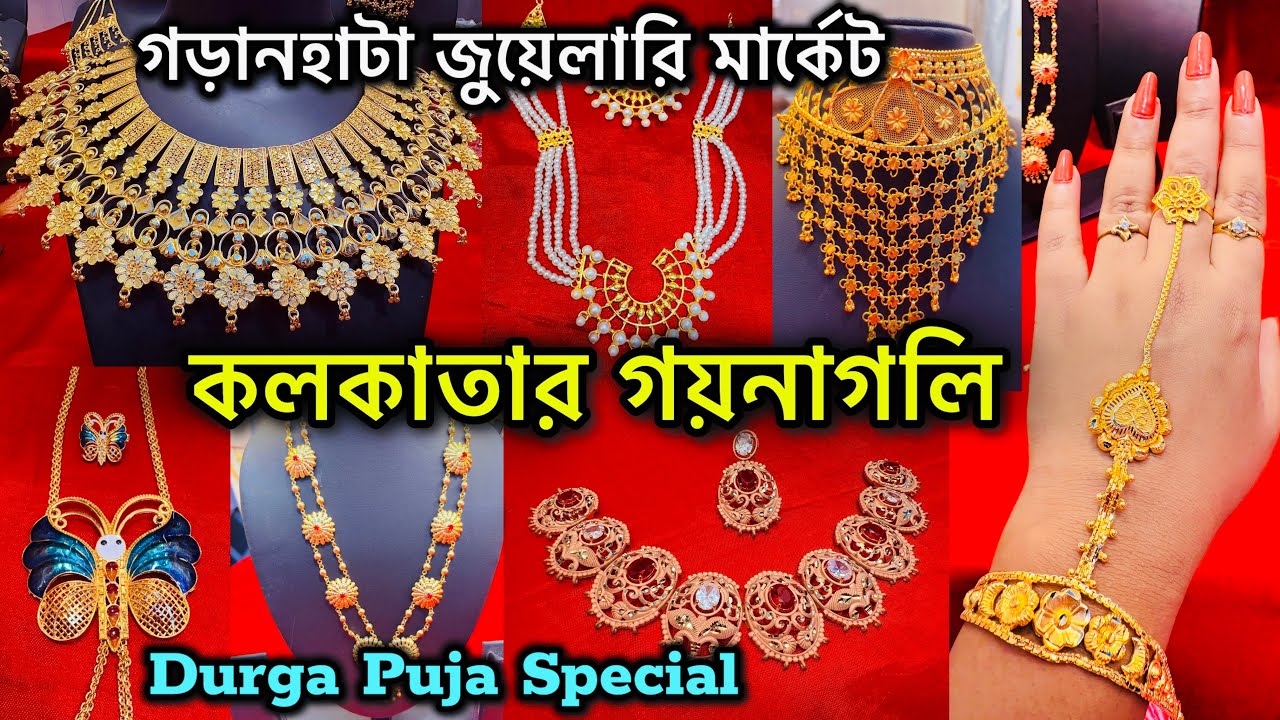 Garanhata Golden Jewellery Market | কলকাতার গয়না গলি | Copper Jewellery Wholesale Market 🔥