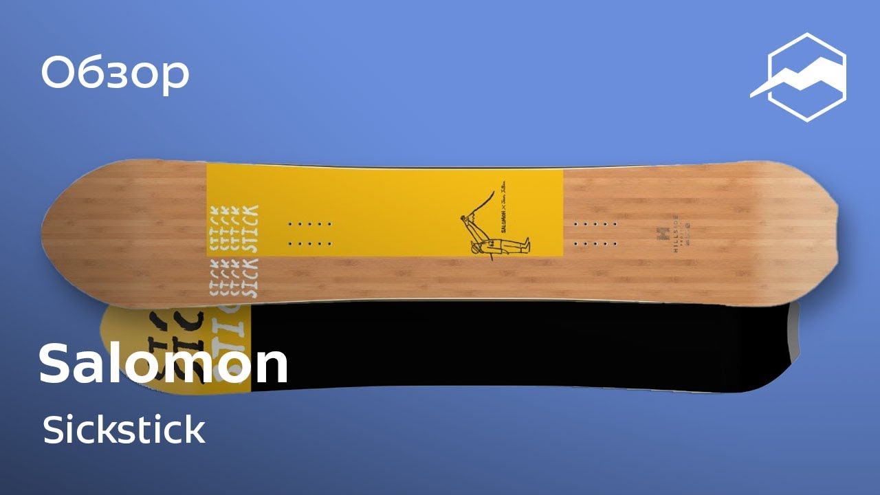 Сноуборд Salomon Sickstick. Обзор