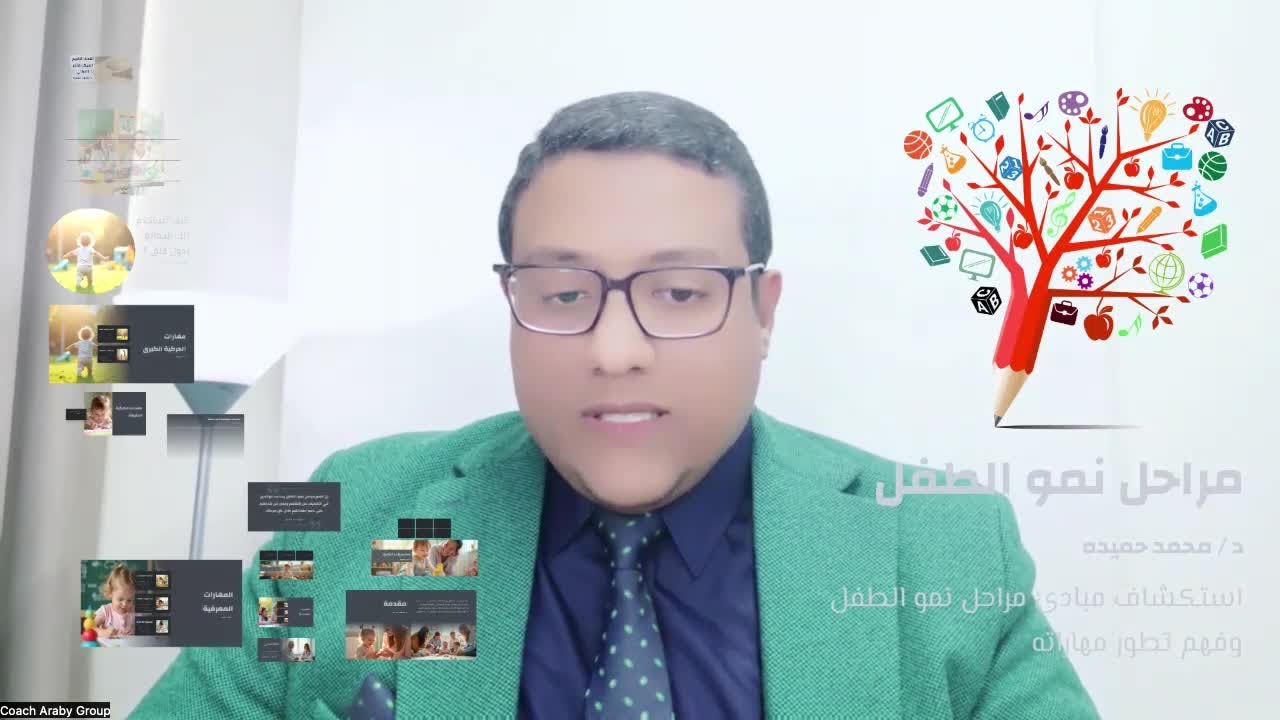 دورة في مراحل نمو الطفل للآباء و الأمهات - الجزء الأول - د / محمد حميده