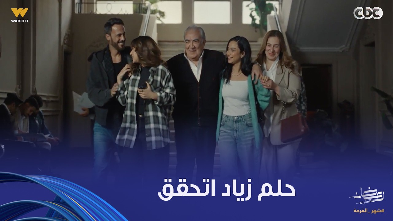 فن الحرب | أخييييييرا.. زياد وصل لحلمه وأثبت براءة أبوه وخرج من السجن