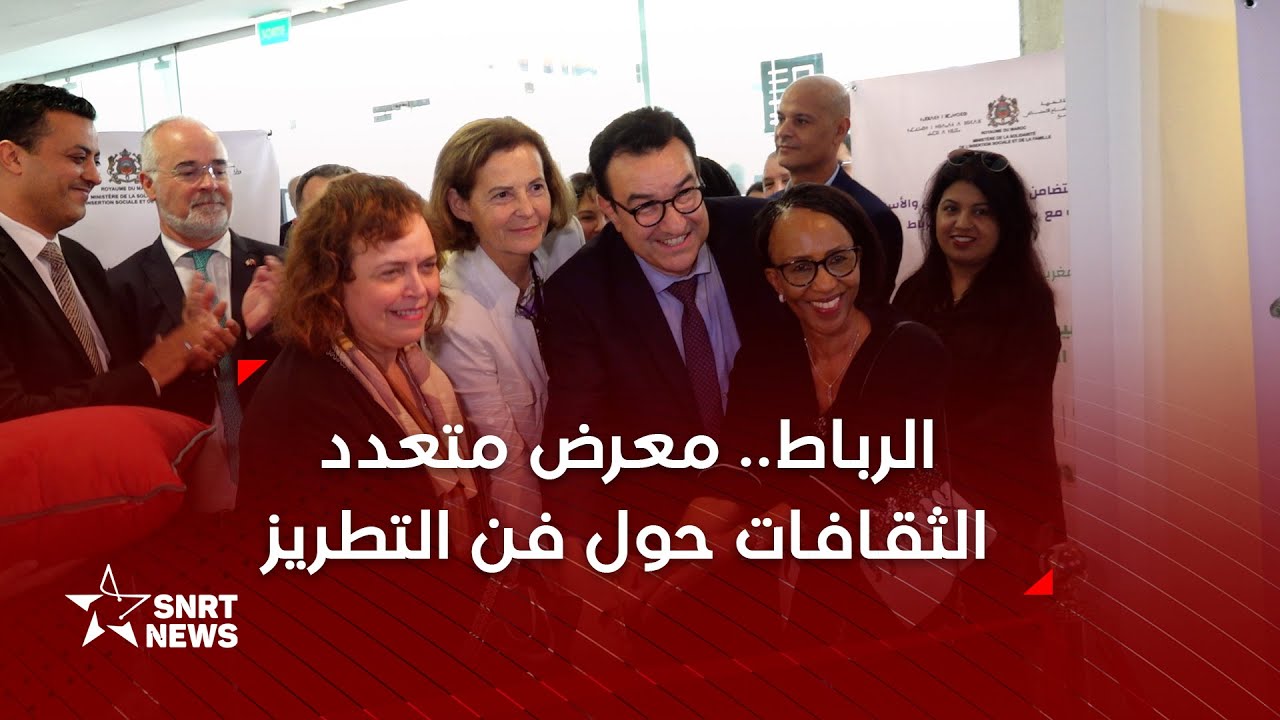 الرباط.. افتتاح معرض متعدد الثقافات حول فن التطريز