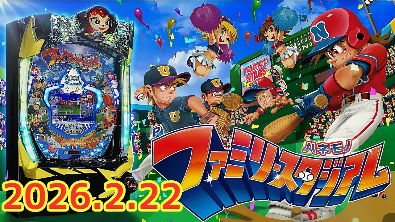 パチンコ実戦生配信【羽根モノファミリースタジアム】ライブ配信中！