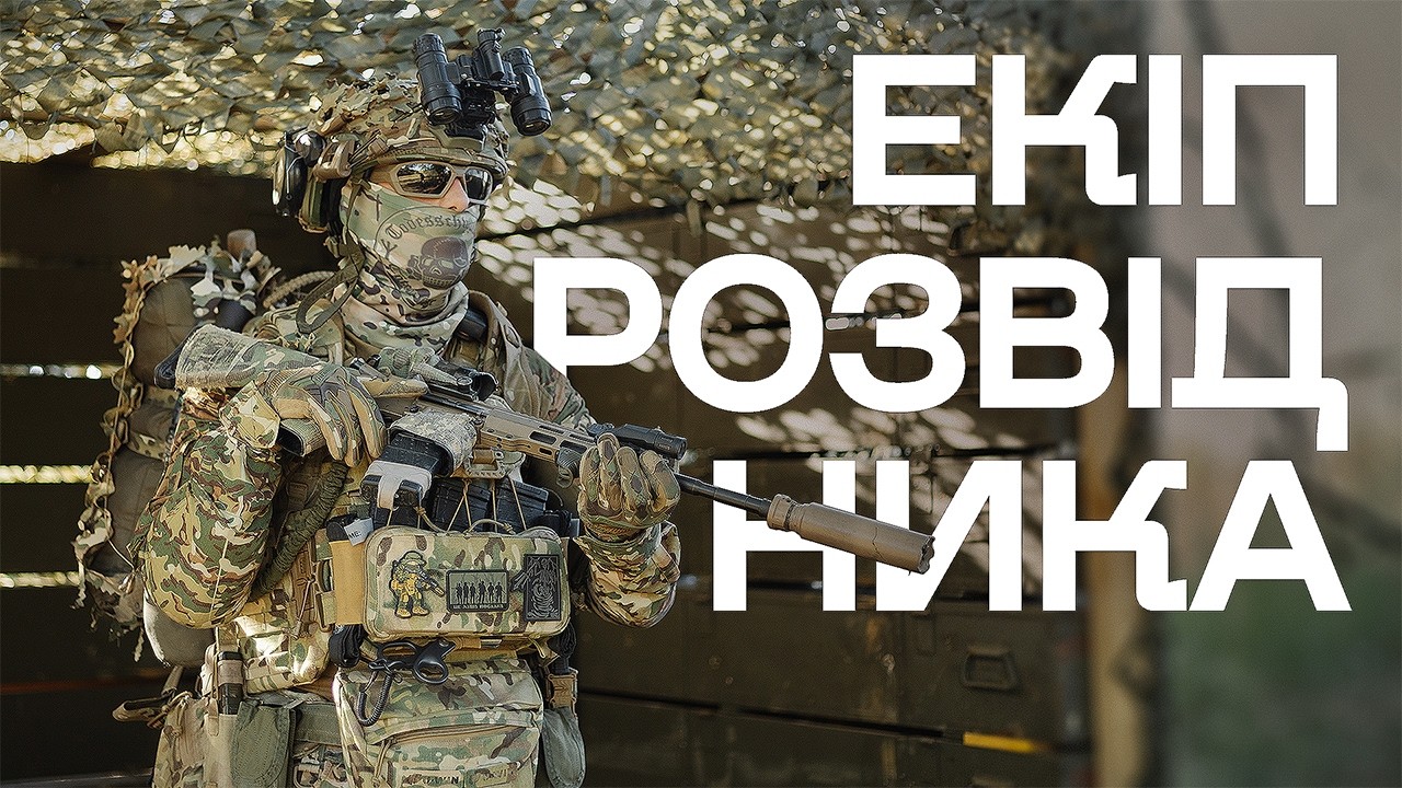 Що носить розвідник 80-ї бригади: від зброї до маскування