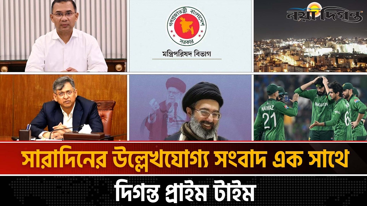 দিনের সব আলোচিত সংবাদ ll দিগন্ত প্রাইম টাইম ll ০৪ মার্চ ২০২৬  ll Naya Diganta
