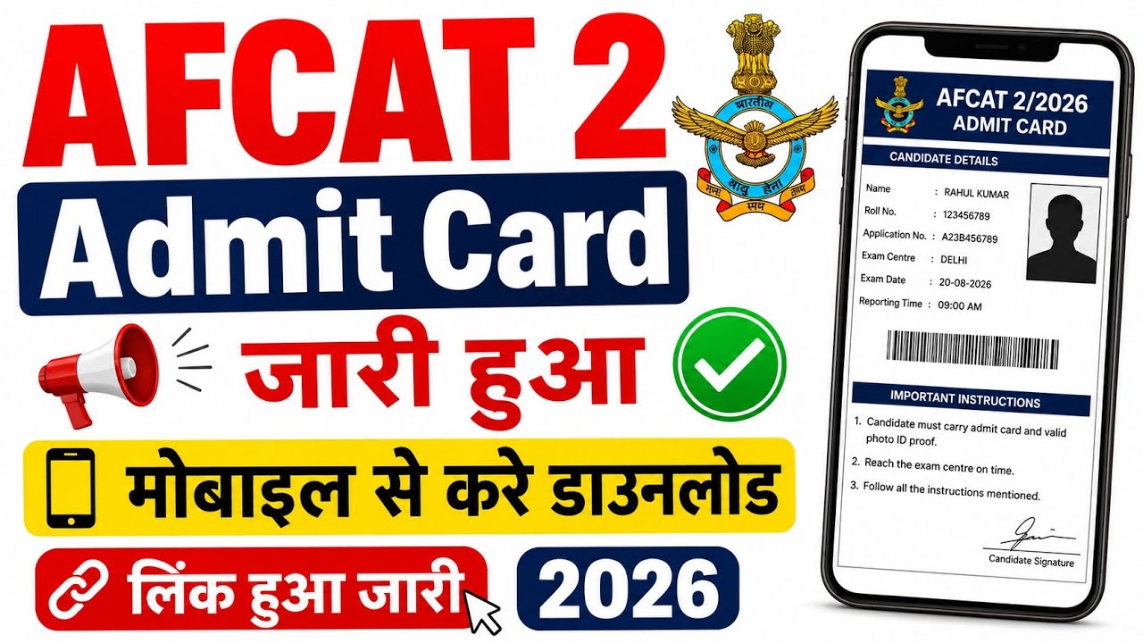 🔥AFCAT 2 Admit Card Download 2026।✅ How To Download AFCAT 2 Hall Ticket 2025