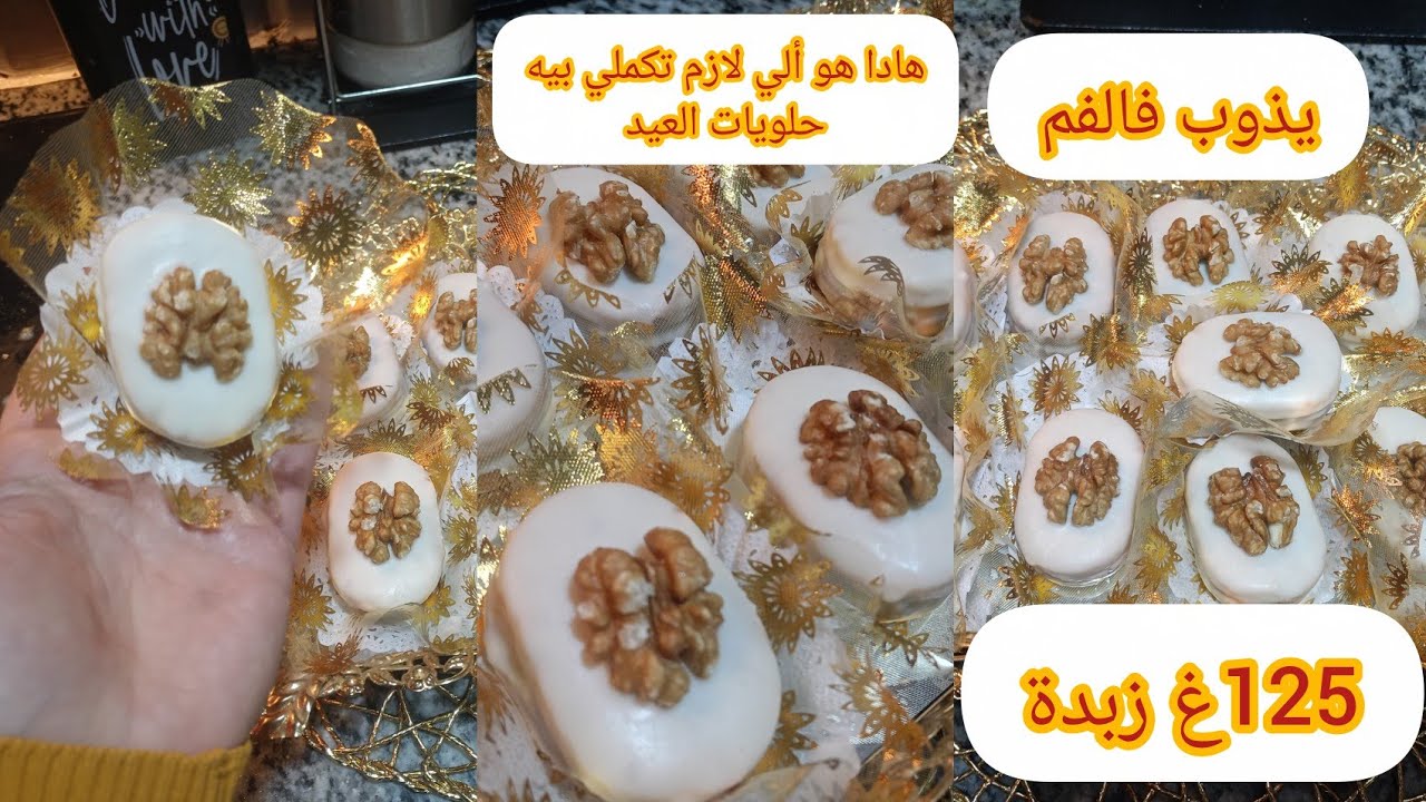 آخر نوع نشاركو معاكم كل وحدة وزهرها فالدنيا هادي مقادير125غ يذوب فالفم