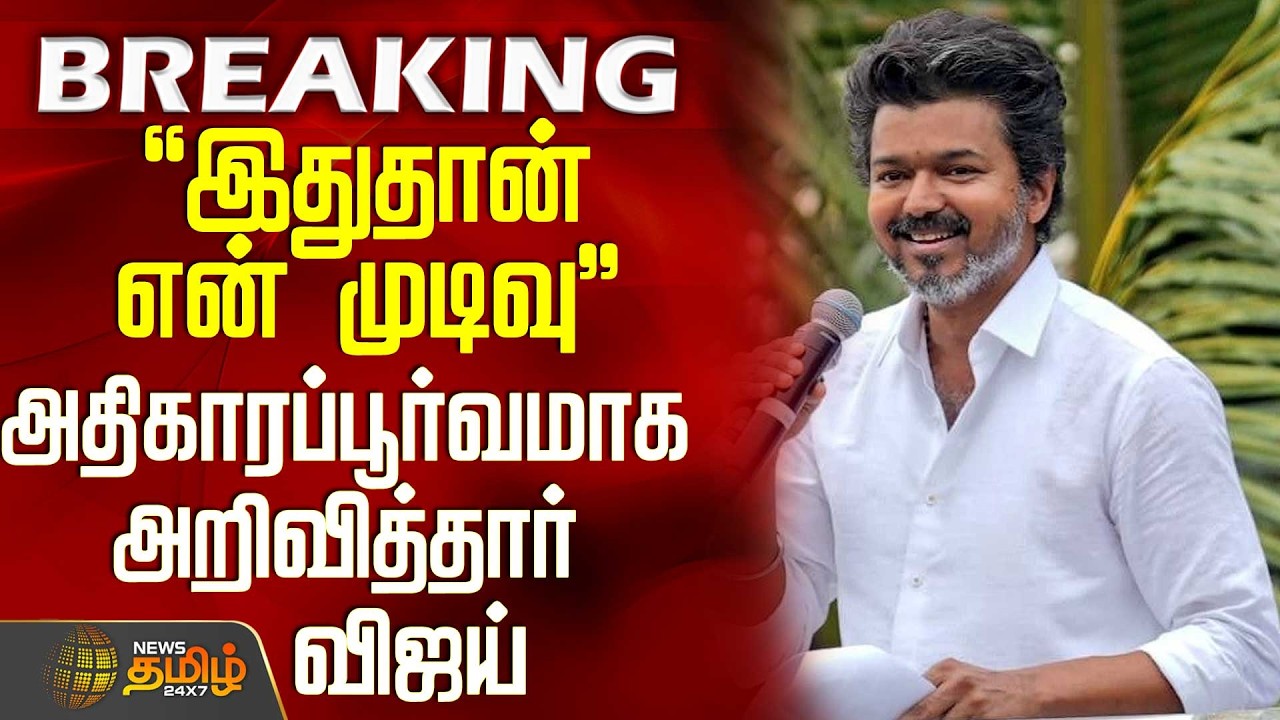 #BREAKING || Tvk Vijay | Salem Meeting | 