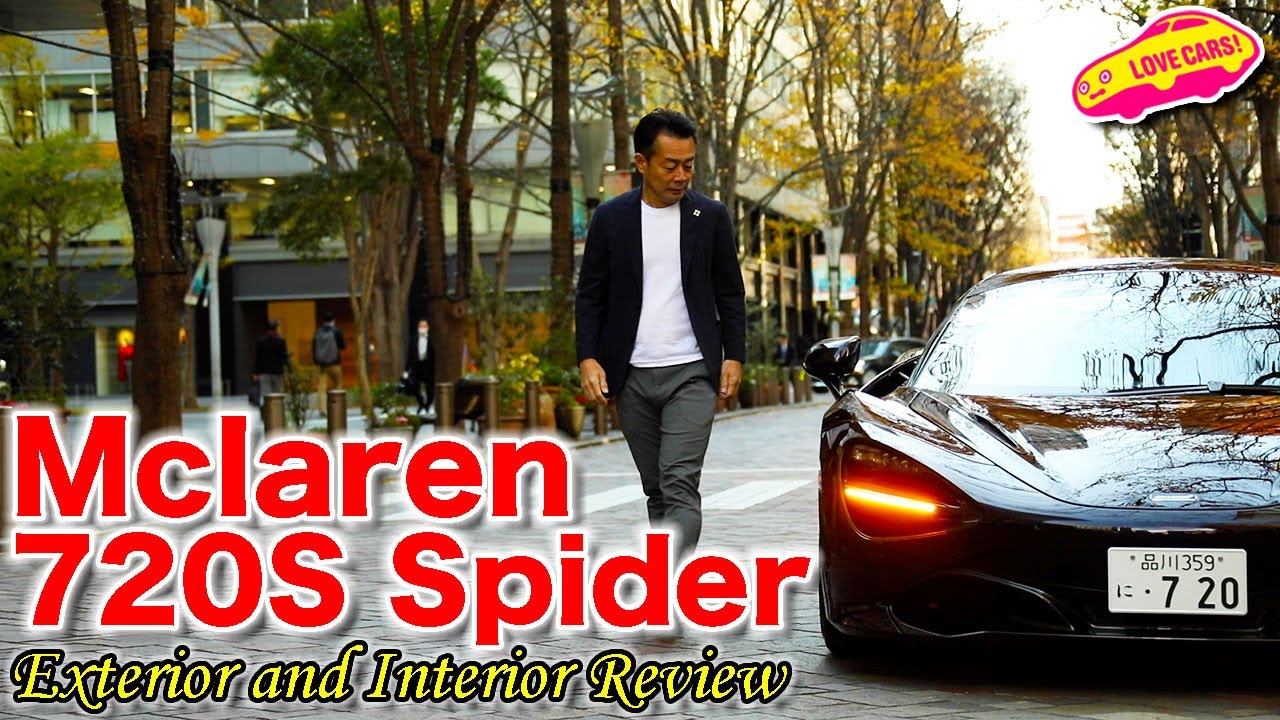 【美麗映像】 マクラーレン 720S スパイダー を LOVECARS!TV! 河口まなぶ が内外装をじっくりと紹介します