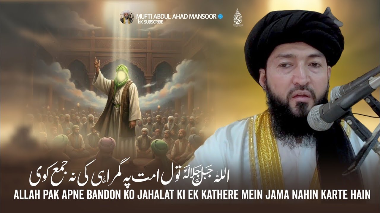 Allah Pak Nabi Ki Ummat Ko Gumrah Nai Krta Hai | Mufti Abdul Ahad Mansoor | Pashto Bayan
