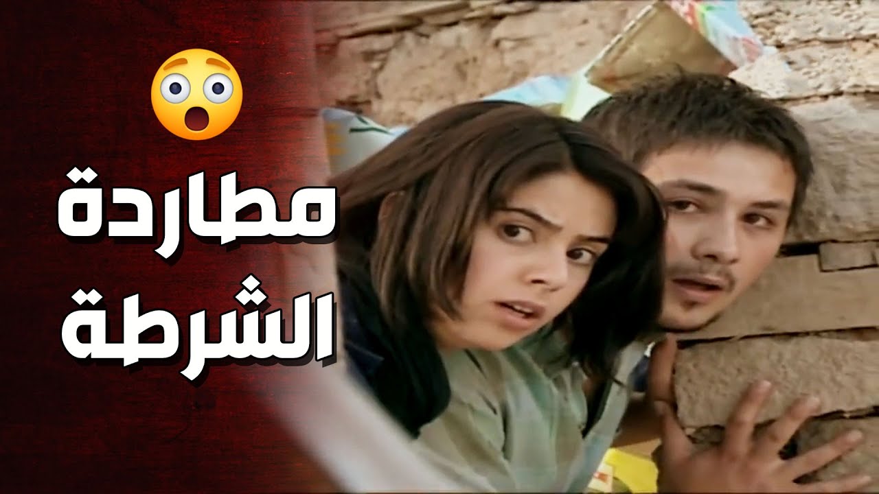 مطاردة الشرطة لنيرمين ولكنها قدرت تهرب بمساعدة عامل البناء 🔥👌 الارض الطيبة