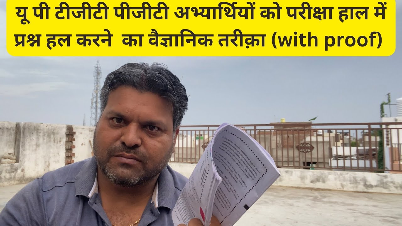 यू पी टीजीटी पीजीटी में परीक्षा देने का तरीक़ा ,How can attempt ￼ paper in exam hall?#tgt#pgt#uptgt