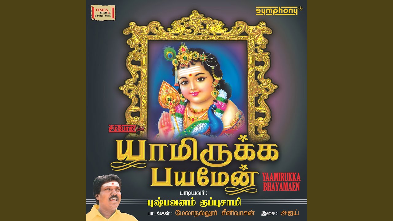 Then Pazhani Theadi