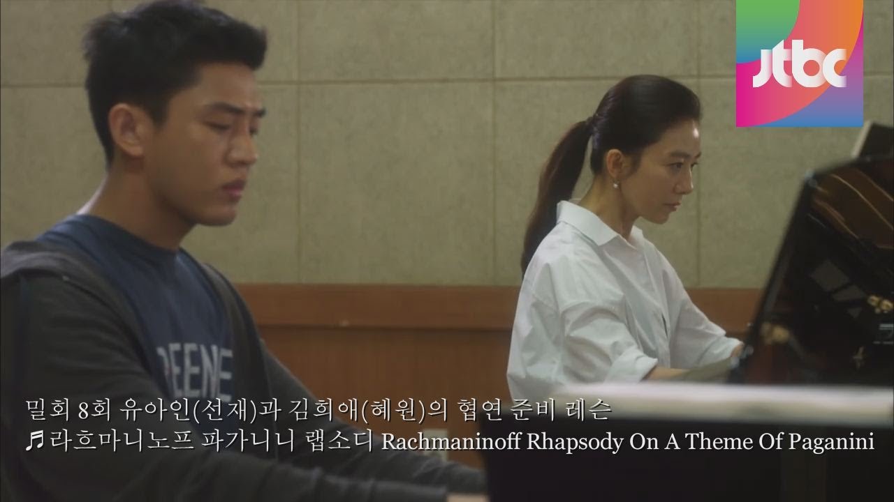 유아인(선재)과 김희애(혜원)의 협연 준비 레슨 - JTBC 밀회 8회 클래식 주크박스