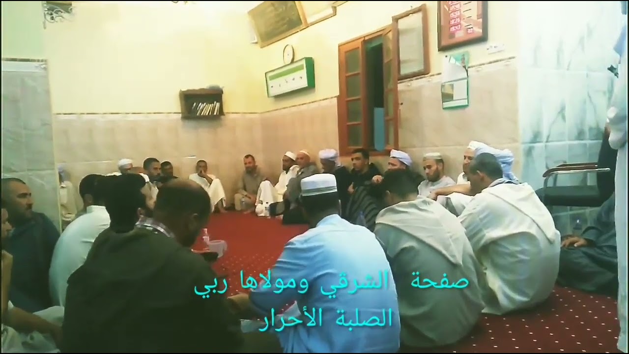 سماع وذكر صوفي __ رجال الله بمعسكر __ قصيدة: صلى ياربي وسلم بلا تواني