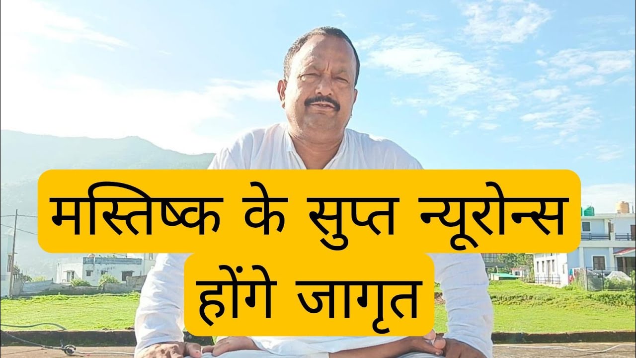 कैसे पहुंचायें मस्तिष्क के तीन भागों में आक्सीजन।