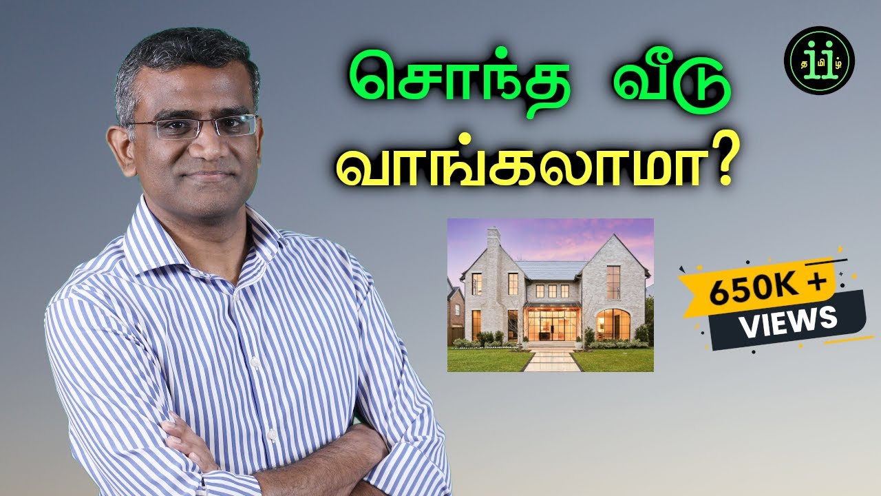 Home - Buy Vs Rent Calculator / வாடகை வீடா? சொந்த வீடா?