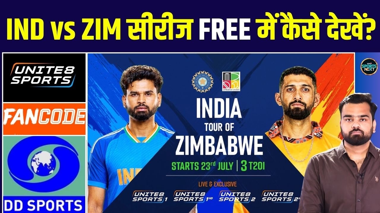 IND vs ZIM T20 Series Live Streaming: किस चैनल पर Free में देखें LIVE MATCH? | SportsNext