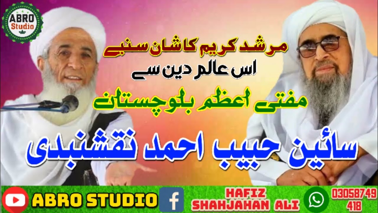 Murshid Hussain Ka Shan Mufti e Azam Balochistan Mufti Habib Ahmed Naqshbandi Abro Studio