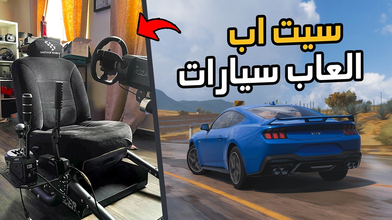 دركسون موزا R9 : سيت اب لعبة فورزا  + رالي + كار اكس دريفت  + حلبات سباق #2