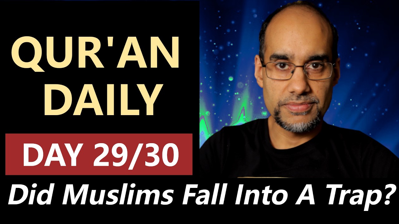 Ежедневные размышления о Коране - День 29 - Попали ли мусульмане в ловушку? #рамадан2026