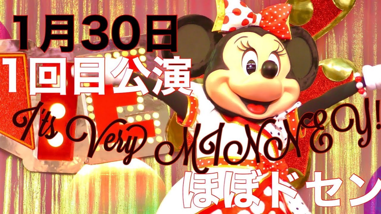 4K 【I'ts Very MINNEY!】イッツベリーミニー！1月30日1回目公演　ミニーの投げちゅうに涙、、