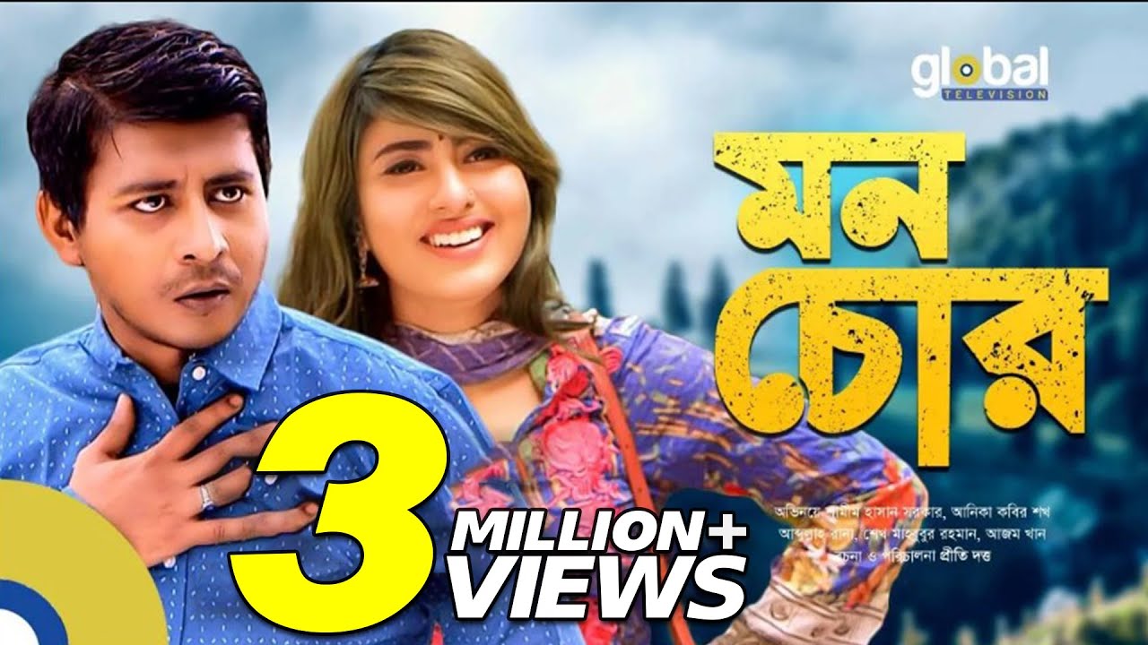 Mon Chor | মন চোর | Shamim Hasan Sarkar, Anika Kabir Shokh | New Bangla Natok | Global TV Online