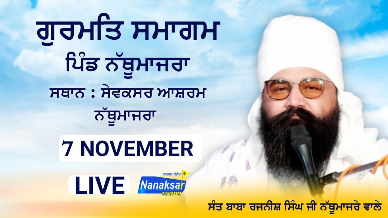 🔴[Live]  Gurmat Samagam | Pind Nathumajra | 7 November 2021 | NANAKSAR MEDIA |