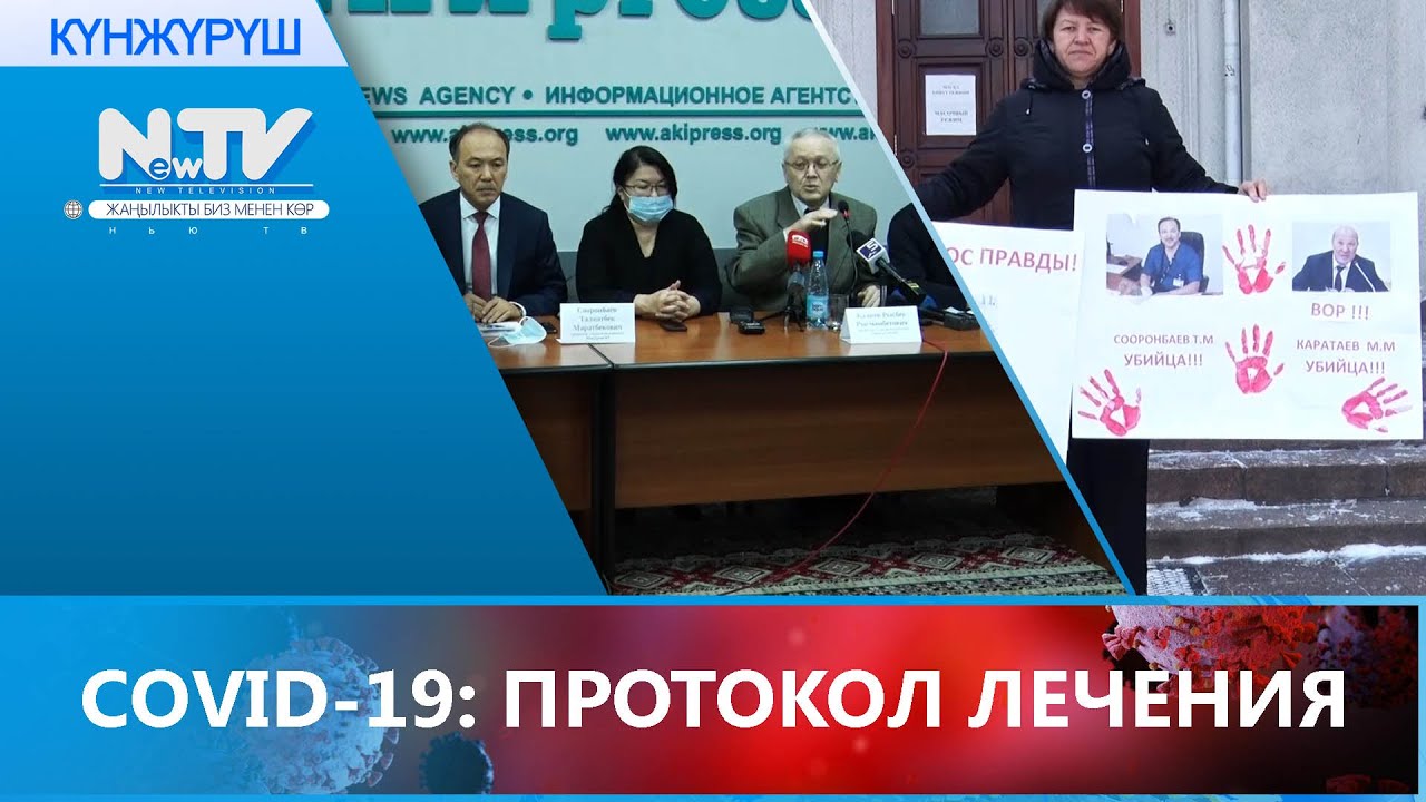 COVID-19: ПРОТОКОЛ ЛЕЧЕНИЯ