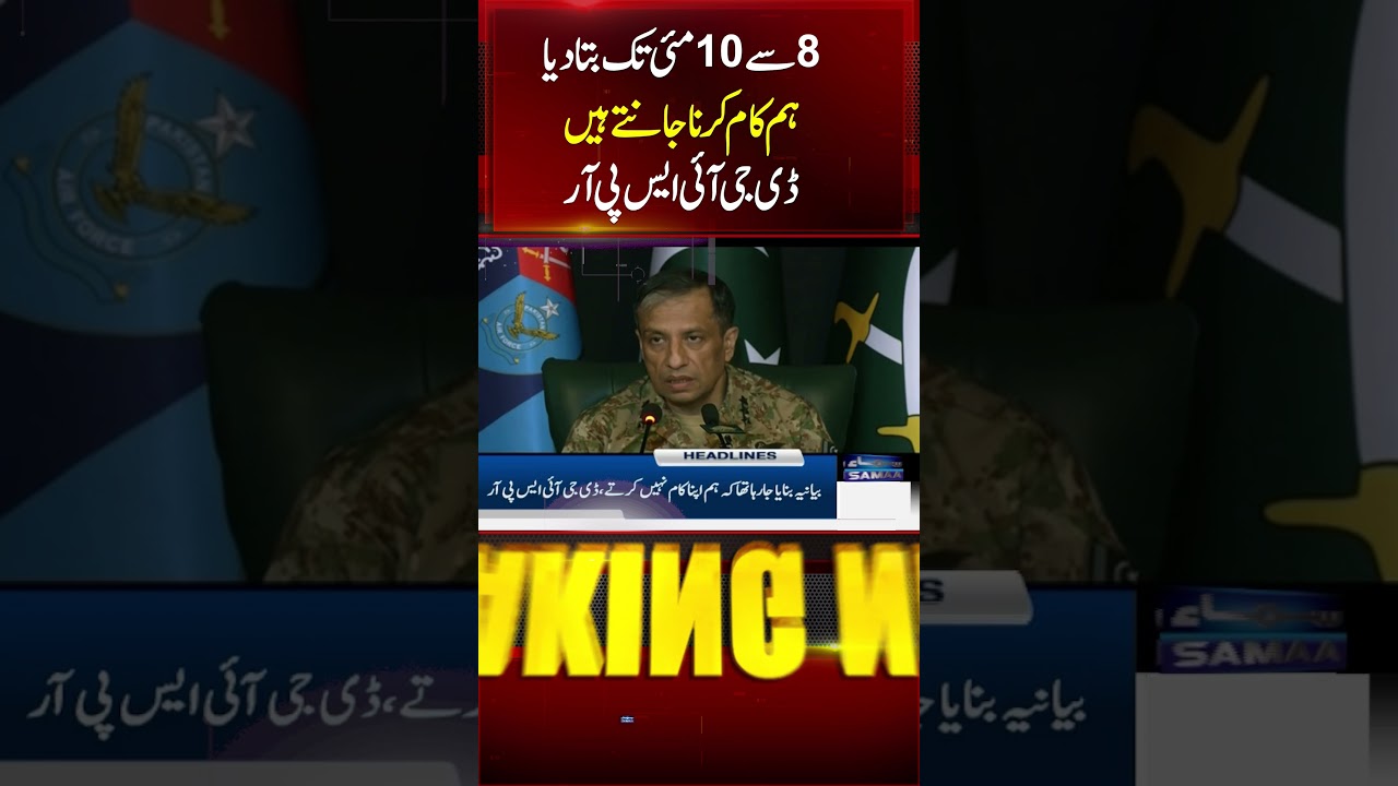 Pak India War | DG ISPR Ahmed Sharif Chaudhry Press Conference