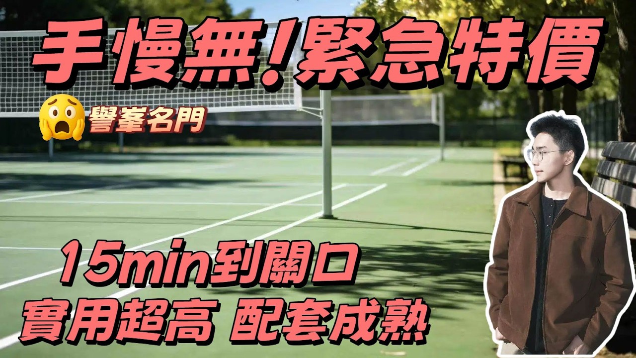 中山樓盤 | [譽峯名門]|  手慢無！緊急特價單位，譽峰名門今次真係搞嘢啦~ | 107萬上車精裝豪華三房單位，15分鐘到人工島關口翻香港 |