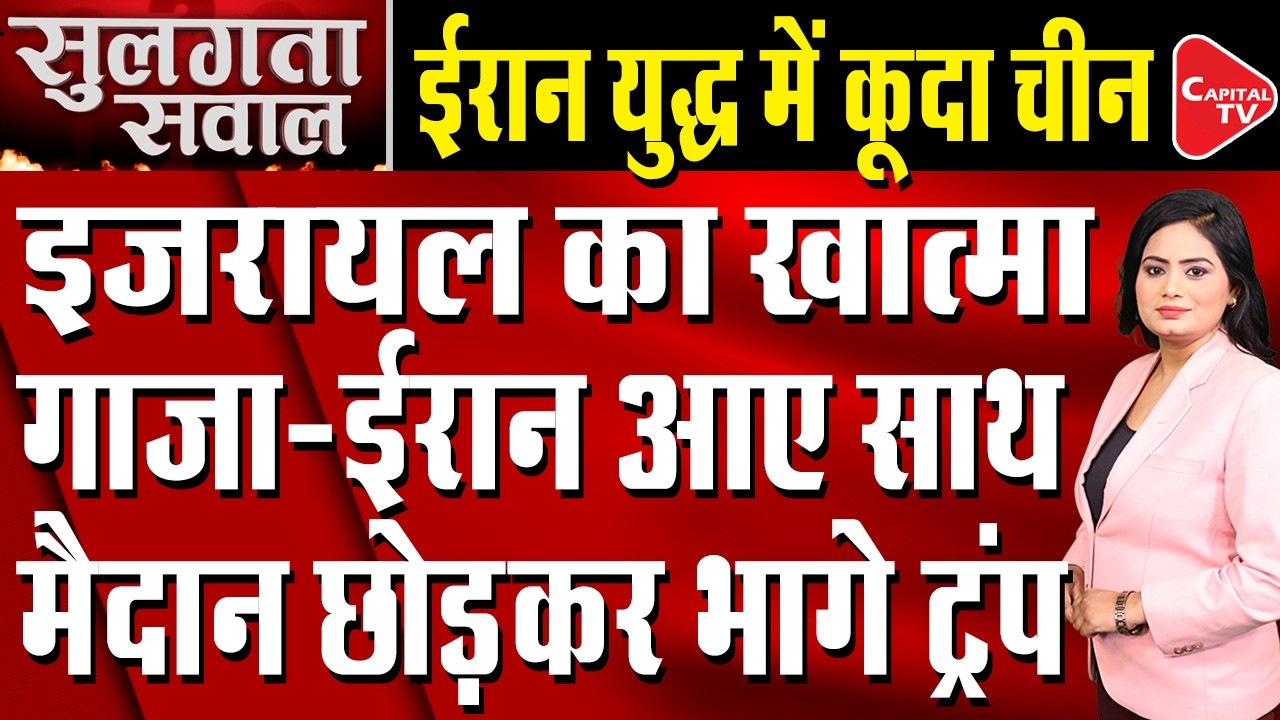 Iran-Israel War Update: China&rsquo;s Entry, Fragile Ceasefire & Rising Middle East Tensions Explained