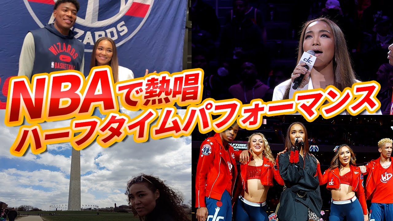 【超貴重】NBAで歌ってきました。