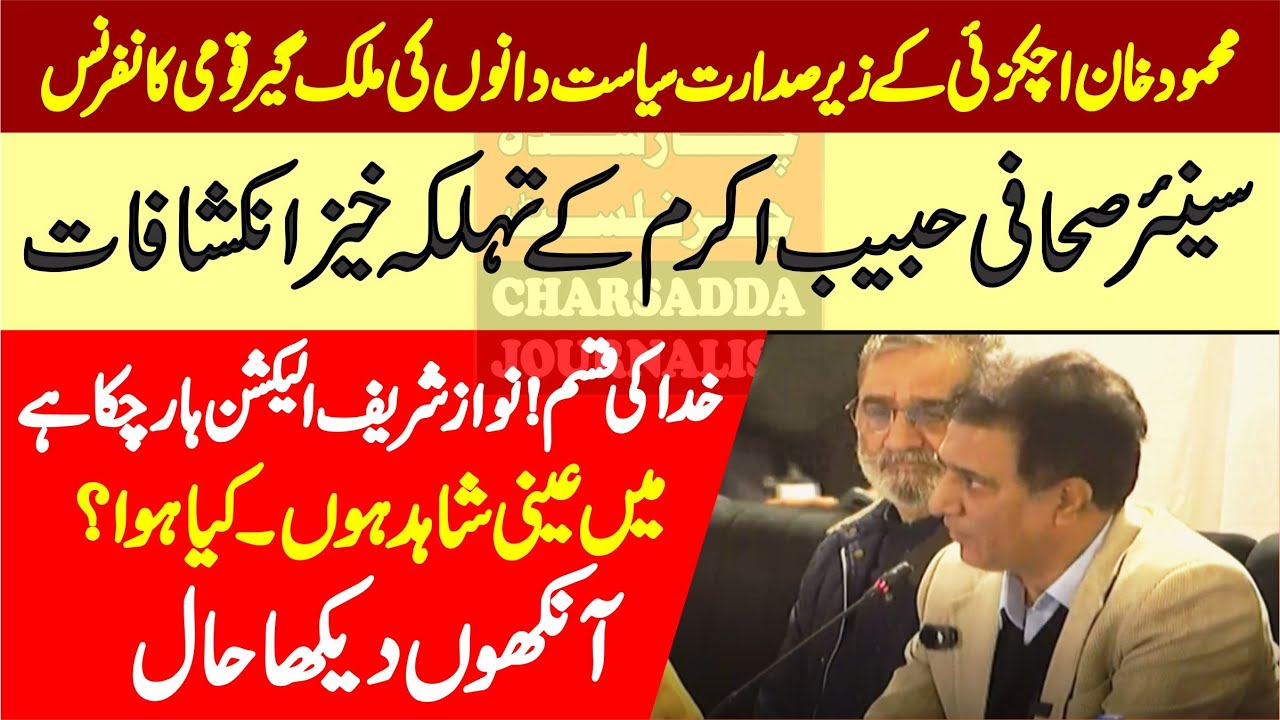 National Conference | Senior Journalist Habib Akram Emotional Speech |