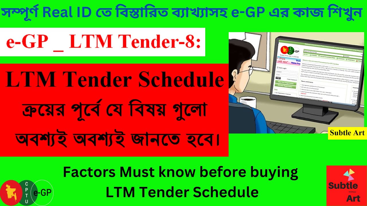 LTM Tender Schedule ক্রয়ের পূর্বে যে বিষয়গুলো জানতেই হবে। Buying LTM Tender Schedule by Subtle Art